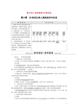 高中历史 第3单元 商业贸易与日常生活 第9课 20世纪以来人类的经济与生活（教师用书）教案 新人教版选择性必修2-新人教版高二选择性必修2历史教案