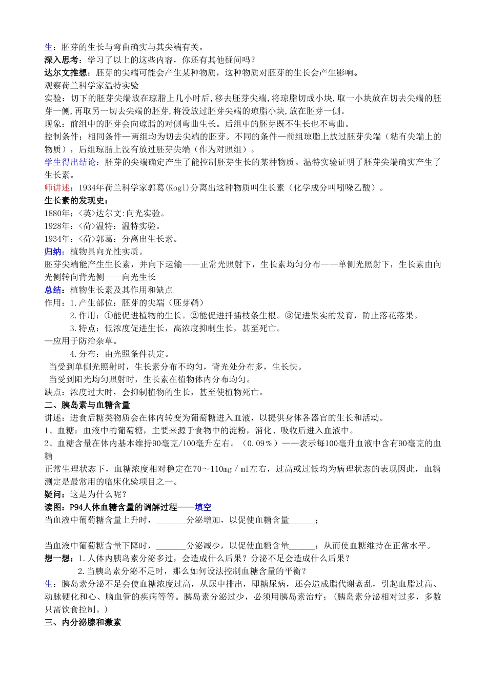 八年级科学上册 第3章 生命活动的调节_第二节神奇的激素 教案浙教版(二)_第2页