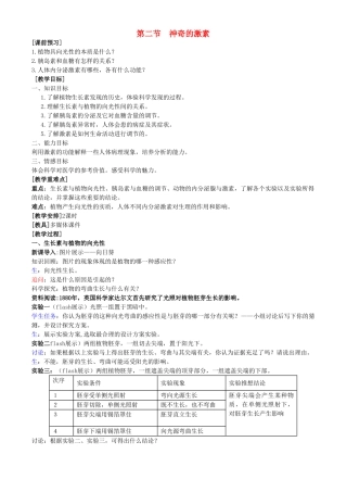 八年级科学上册 第3章 生命活动的调节_第二节神奇的激素 教案浙教版(二)