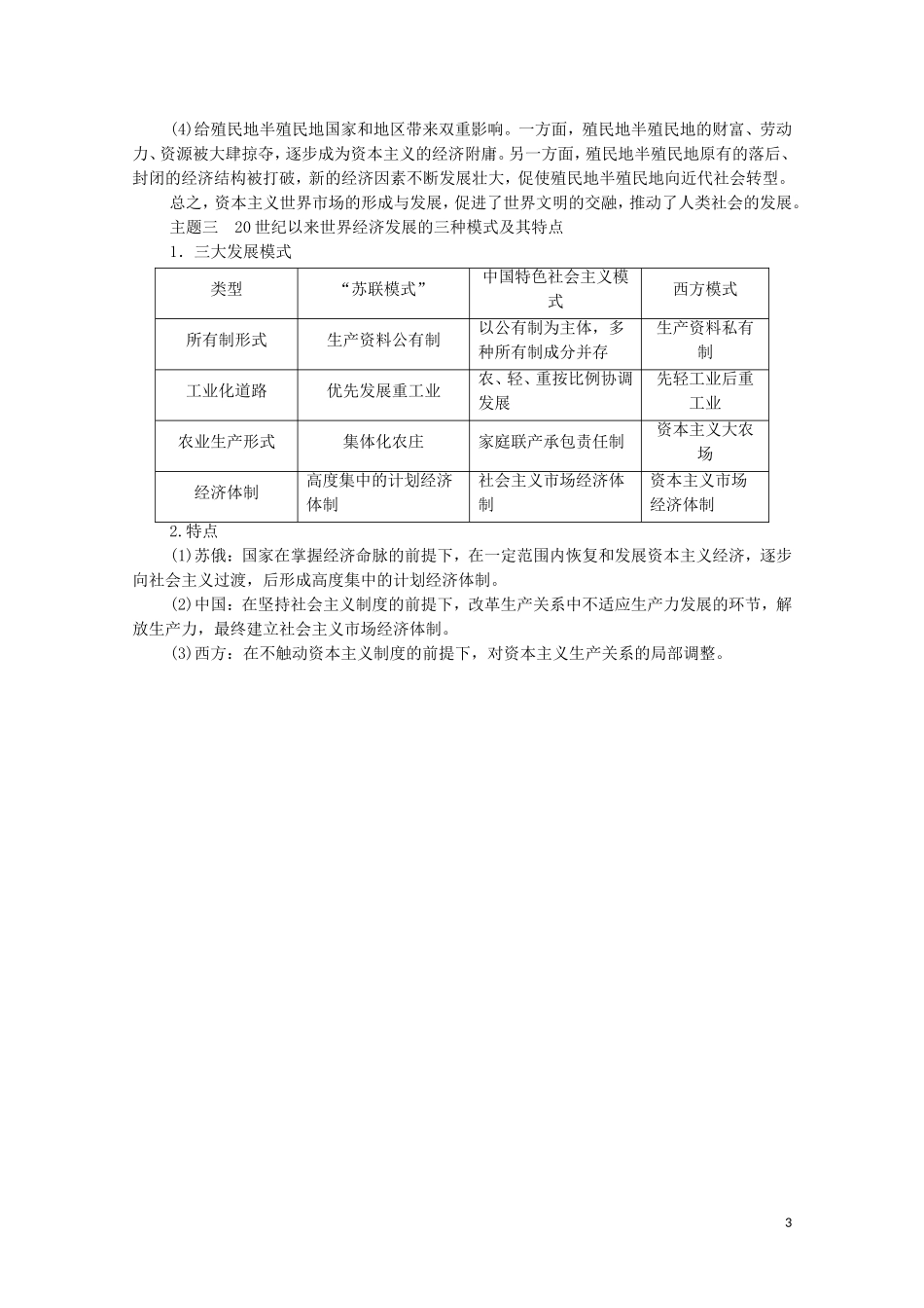 高中历史 第3单元 商业贸易与日常生活单元小结与测评（教师用书）教案 新人教版选择性必修2-新人教版高二选择性必修2历史教案_第3页
