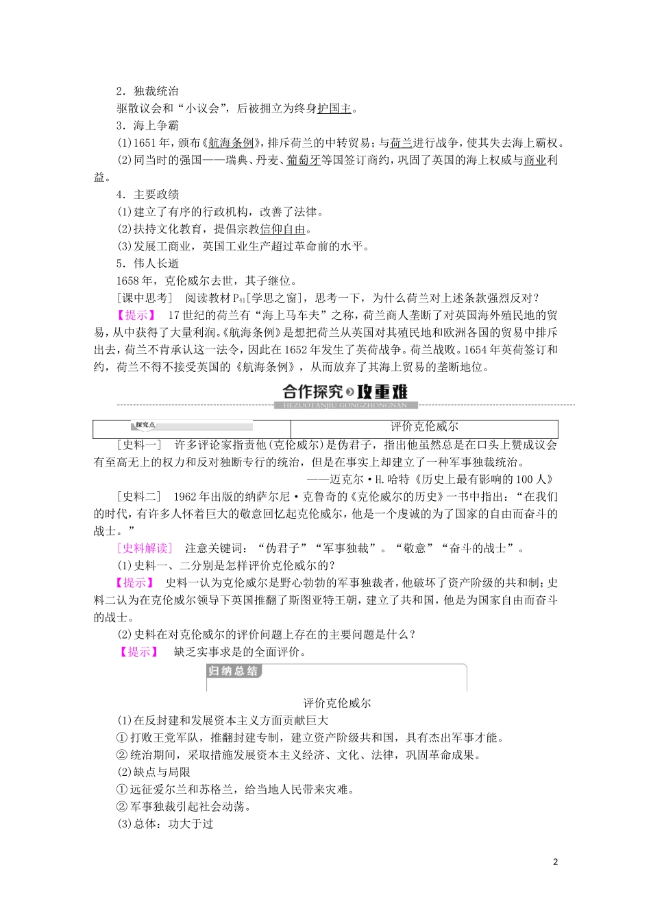 高中历史 第3单元 欧美资产阶级革命时代的杰出人物 第1课 英国革命的领导者克伦威尔教案（含解析）新人教版选修4-新人教版高二选修4历史教案_第2页