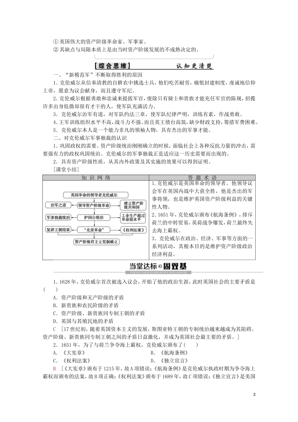 高中历史 第3单元 欧美资产阶级革命时代的杰出人物 第1课 英国革命的领导者克伦威尔教案（含解析）新人教版选修4-新人教版高二选修4历史教案_第3页