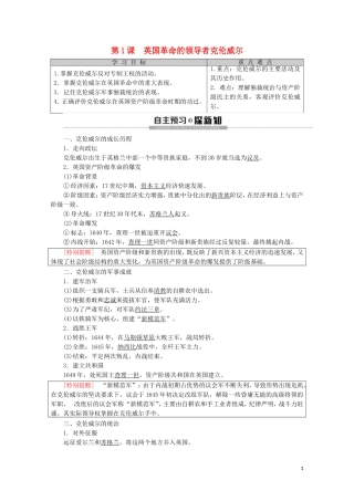 高中历史 第3单元 欧美资产阶级革命时代的杰出人物 第1课 英国革命的领导者克伦威尔教案（含解析）新人教版选修4-新人教版高二选修4历史教案