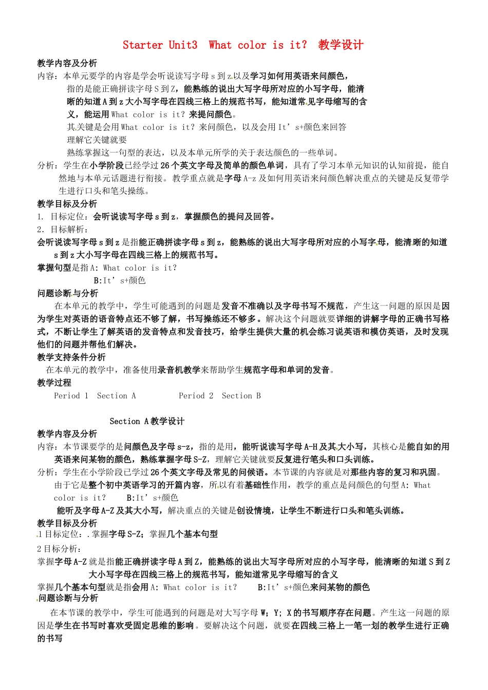 七年级英语上册《Starter Unit 3 What color is it》教学设计 （新版）人教新目标版_第1页