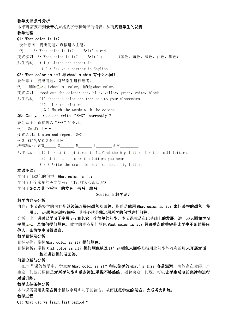 七年级英语上册《Starter Unit 3 What color is it》教学设计 （新版）人教新目标版_第2页