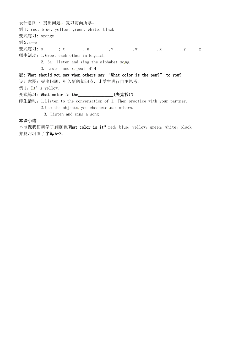 七年级英语上册《Starter Unit 3 What color is it》教学设计 （新版）人教新目标版_第3页