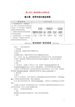 高中历史 第3单元 商业贸易与日常生活 第8课 世界市场与商业贸易（教师用书）教案 新人教版选择性必修2-新人教版高二选择性必修2历史教案