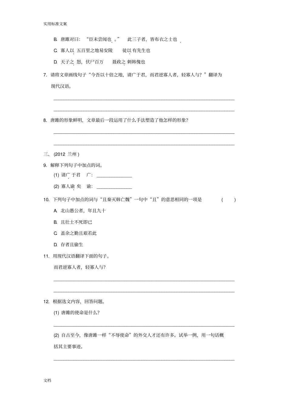 2016年聚焦新中考配套-16教材文言文考点对应训练——中考传记类_第3页