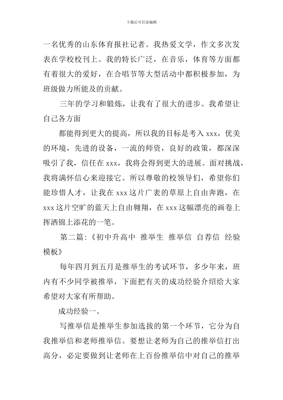 初升高学生自荐书范文_第2页