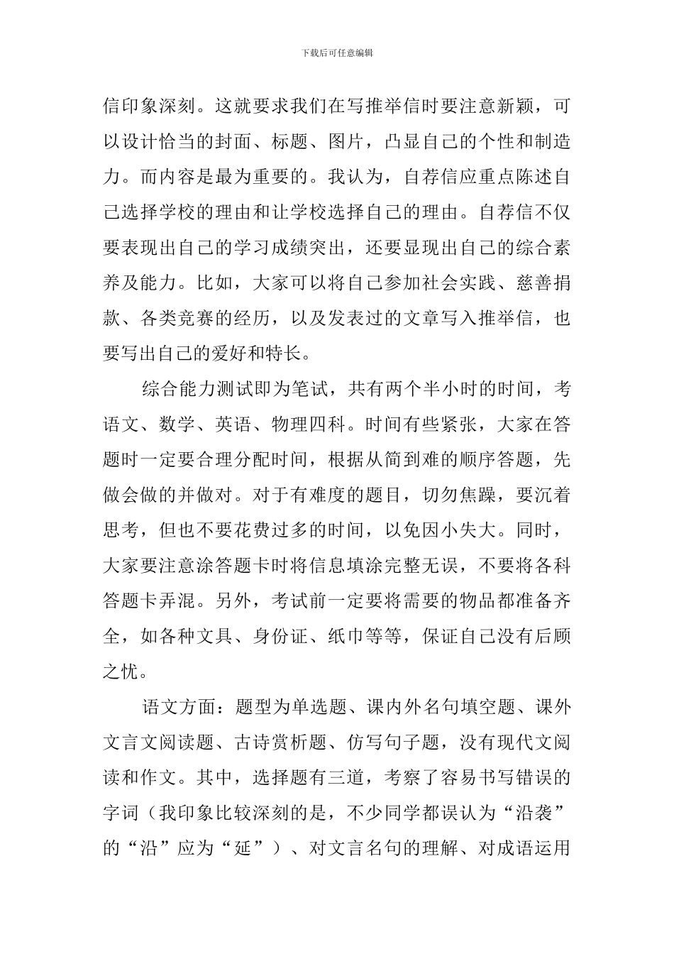 初升高学生自荐书范文_第3页