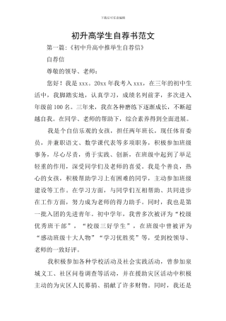 初升高学生自荐书范文