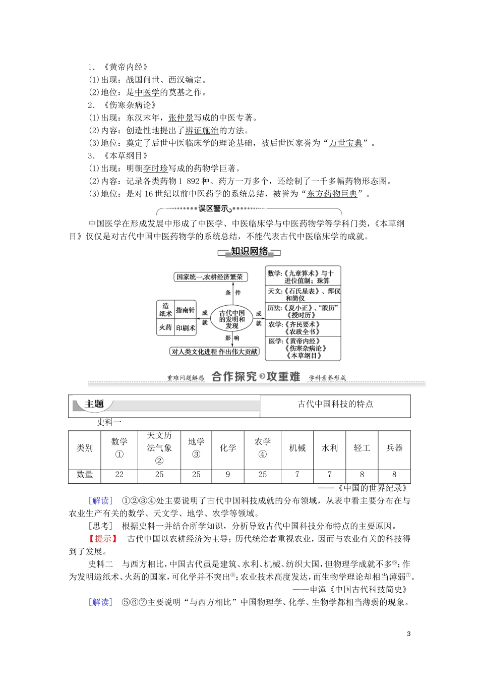 高中历史 第3单元 古代中国的科学技术与文学艺术 第8课 古代中国的发明和发现教案 新人教版必修3-新人教版高二必修3历史教案_第3页