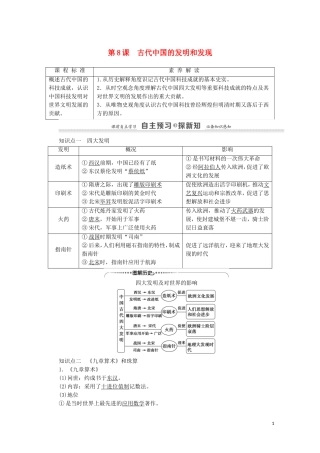 高中历史 第3单元 古代中国的科学技术与文学艺术 第8课 古代中国的发明和发现教案 新人教版必修3-新人教版高二必修3历史教案