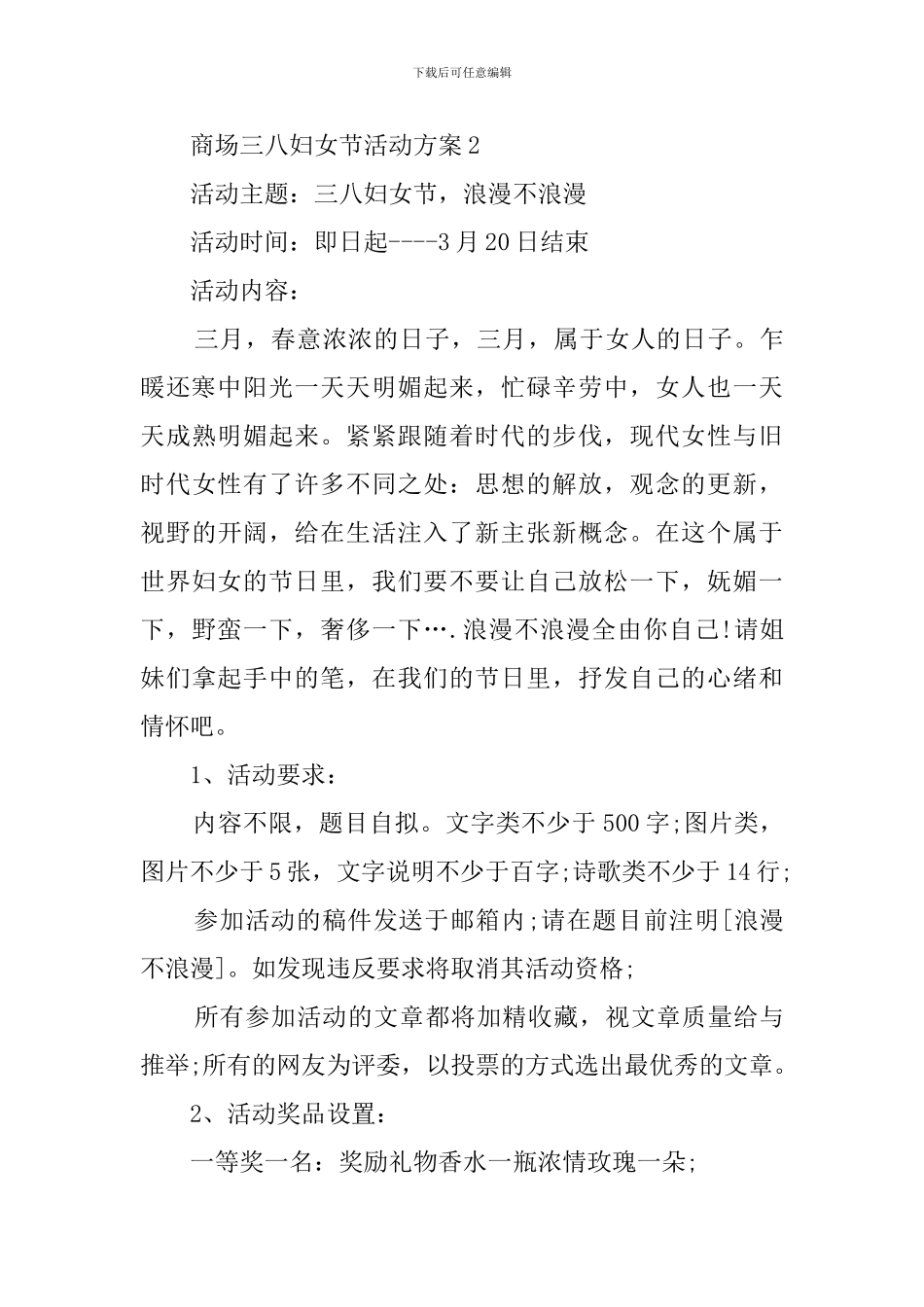 三八妇女节超市活动策划方案范文_第3页