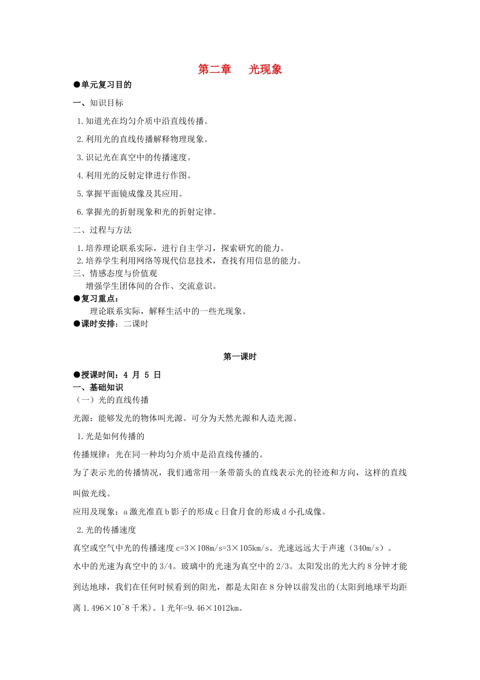 九年级物理 第二章 光现象复习教案 人教新课标版_第1页