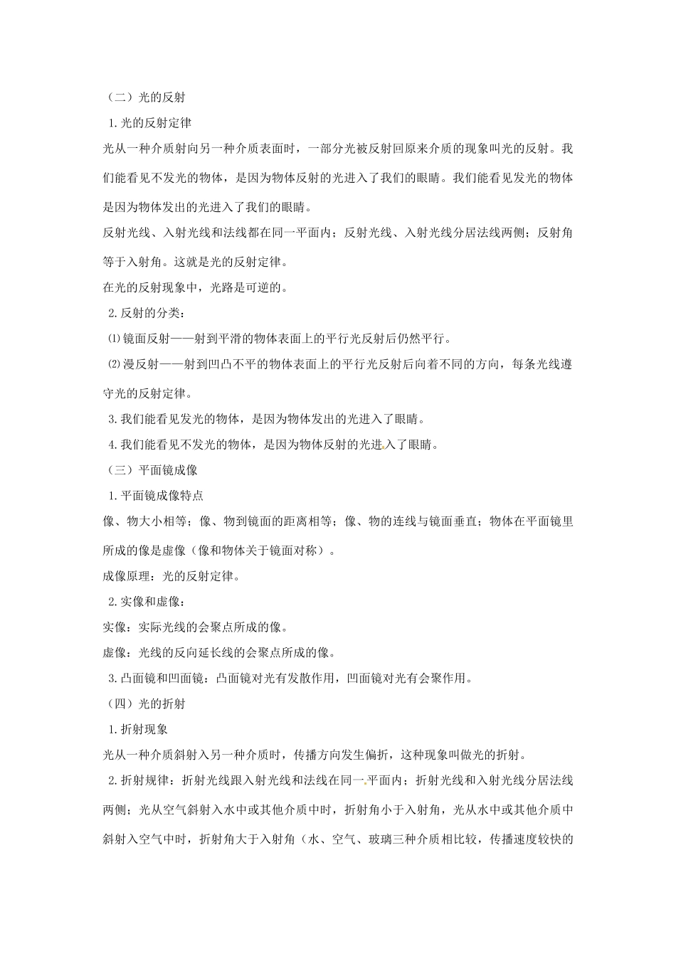 九年级物理 第二章 光现象复习教案 人教新课标版_第2页