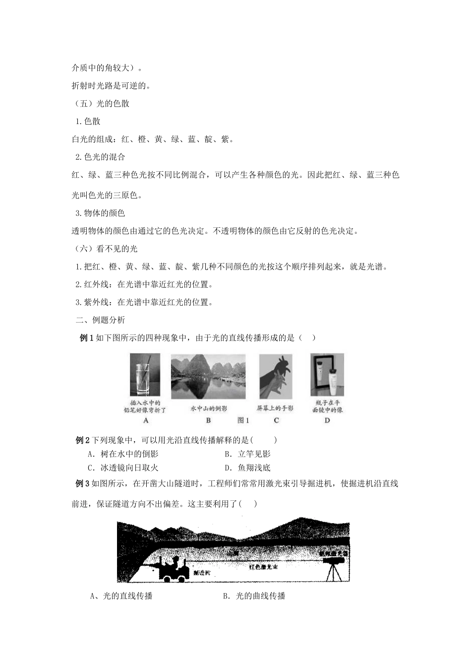 九年级物理 第二章 光现象复习教案 人教新课标版_第3页