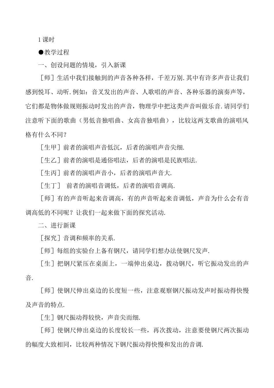 八年级物理上1.3  声音的特性教案新人教版_第2页