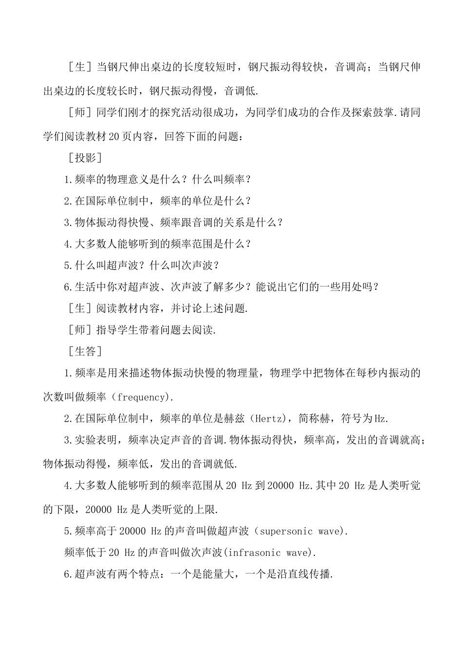 八年级物理上1.3  声音的特性教案新人教版_第3页