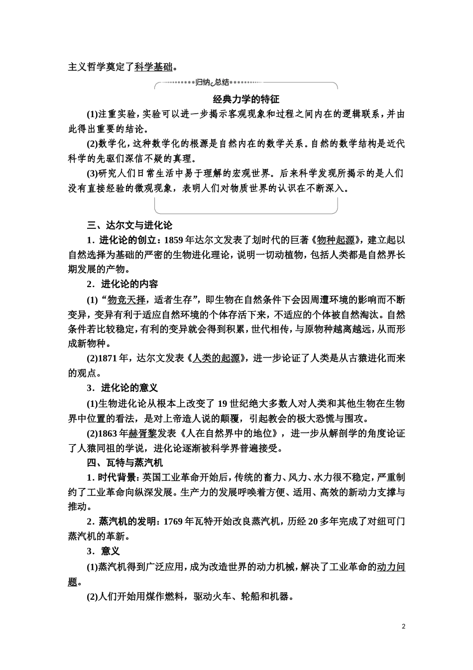 高中历史 第3单元 从人文精神之源到科学理性时代 第15课 近代科学技术革命教师用书 岳麓版必修3-岳麓版高二必修3历史教案_第2页