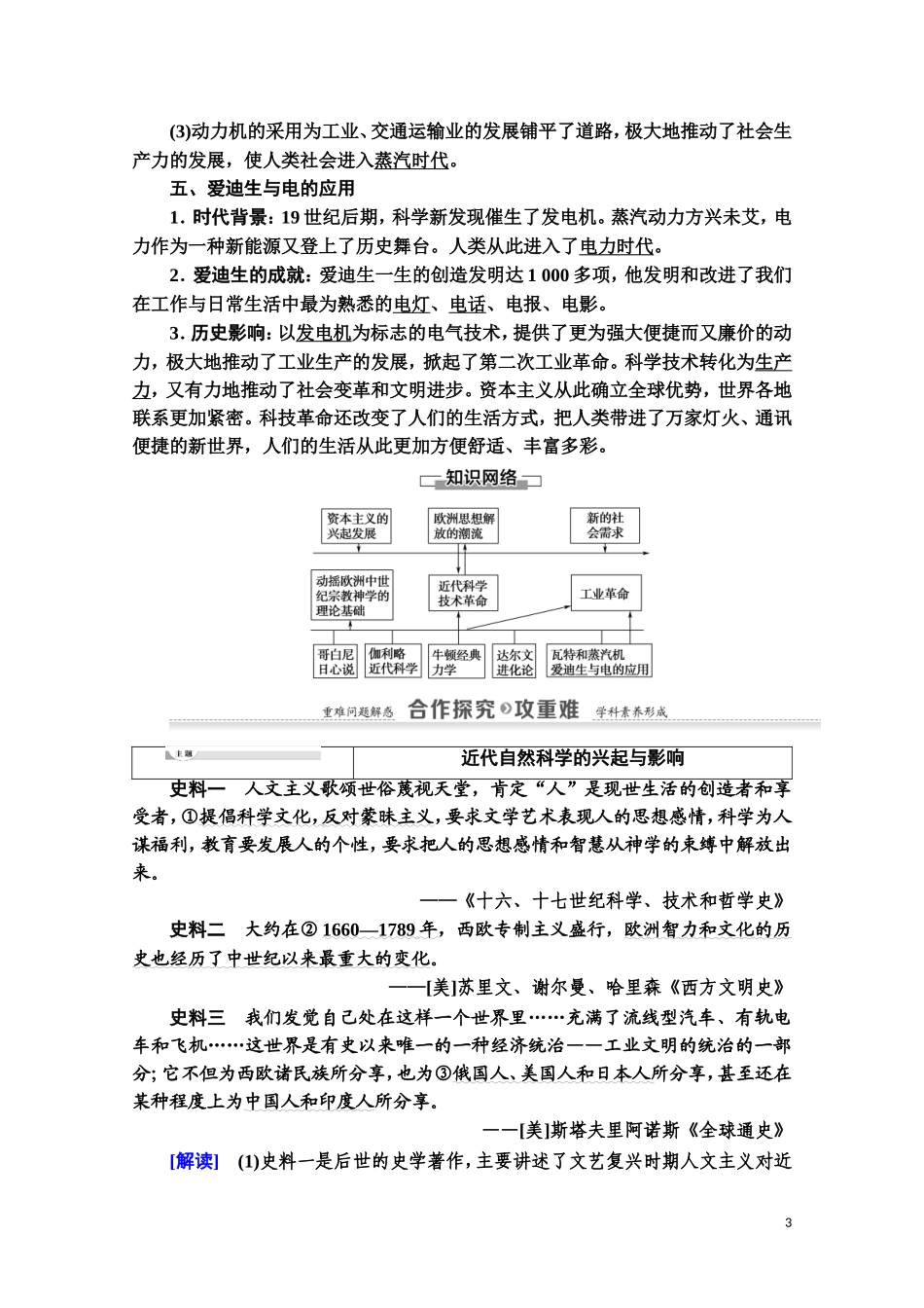 高中历史 第3单元 从人文精神之源到科学理性时代 第15课 近代科学技术革命教师用书 岳麓版必修3-岳麓版高二必修3历史教案_第3页