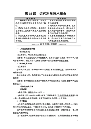 高中历史 第3单元 从人文精神之源到科学理性时代 第15课 近代科学技术革命教师用书 岳麓版必修3-岳麓版高二必修3历史教案