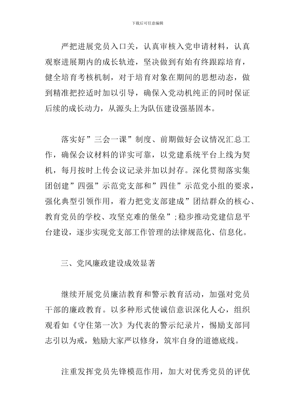 19年党支部工作计划范本_第3页