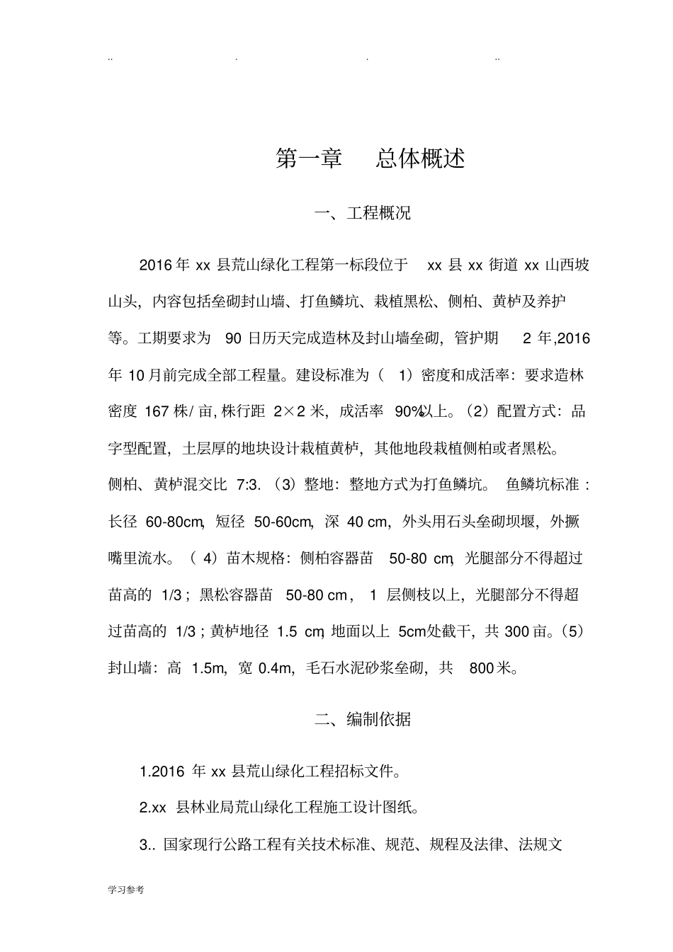 2016年荒山绿化工程施工组织设计方案_第2页