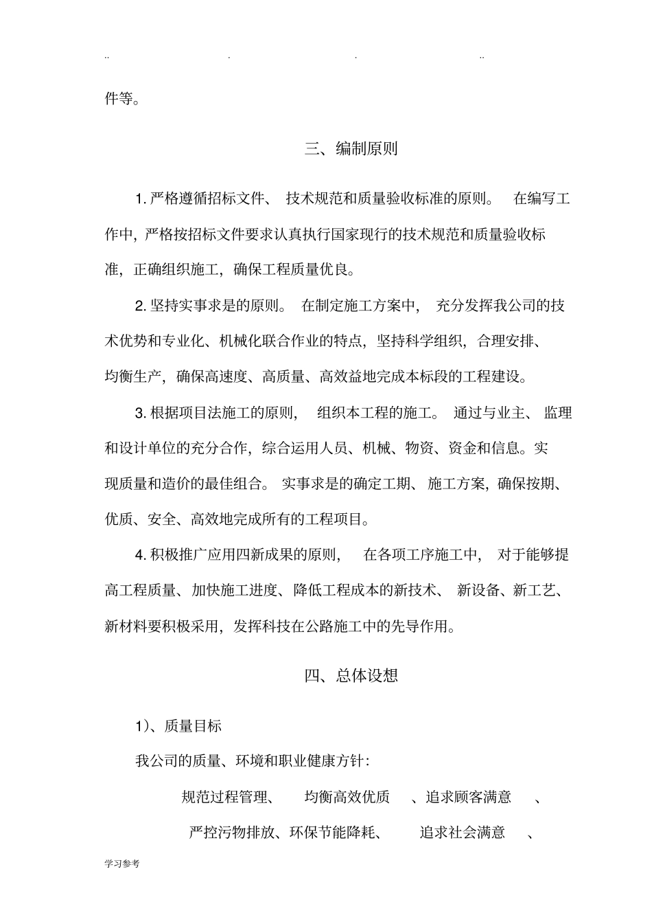 2016年荒山绿化工程施工组织设计方案_第3页