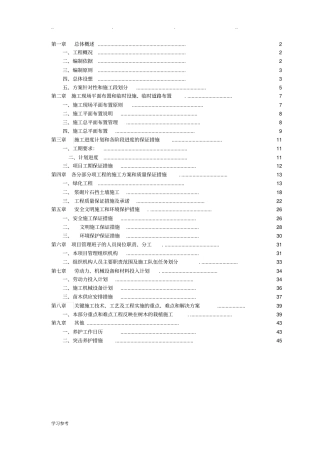 2016年荒山绿化工程施工组织设计方案