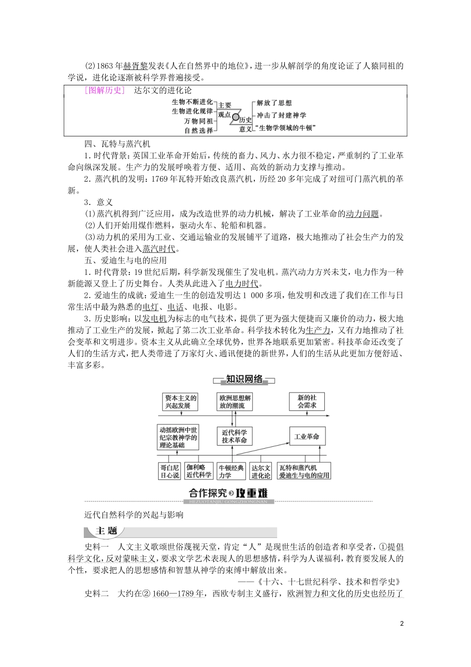 高中历史 第3单元 从人文精神之源到科学理性时代 第15课 近代科学技术革命教案（含解析）岳麓版必修3-岳麓版高二必修3历史教案_第2页