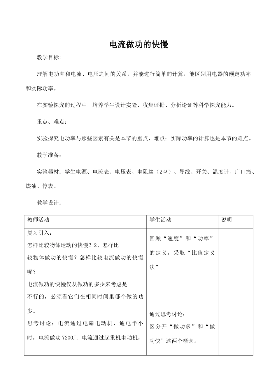 九年级物理电流做功的快慢 1沪科版_第1页