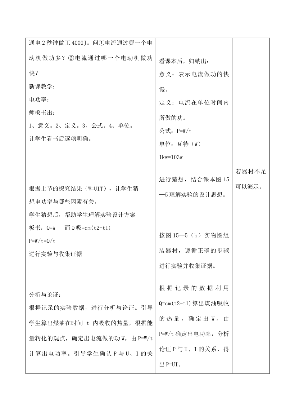 九年级物理电流做功的快慢 1沪科版_第2页