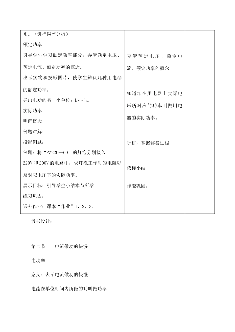 九年级物理电流做功的快慢 1沪科版_第3页
