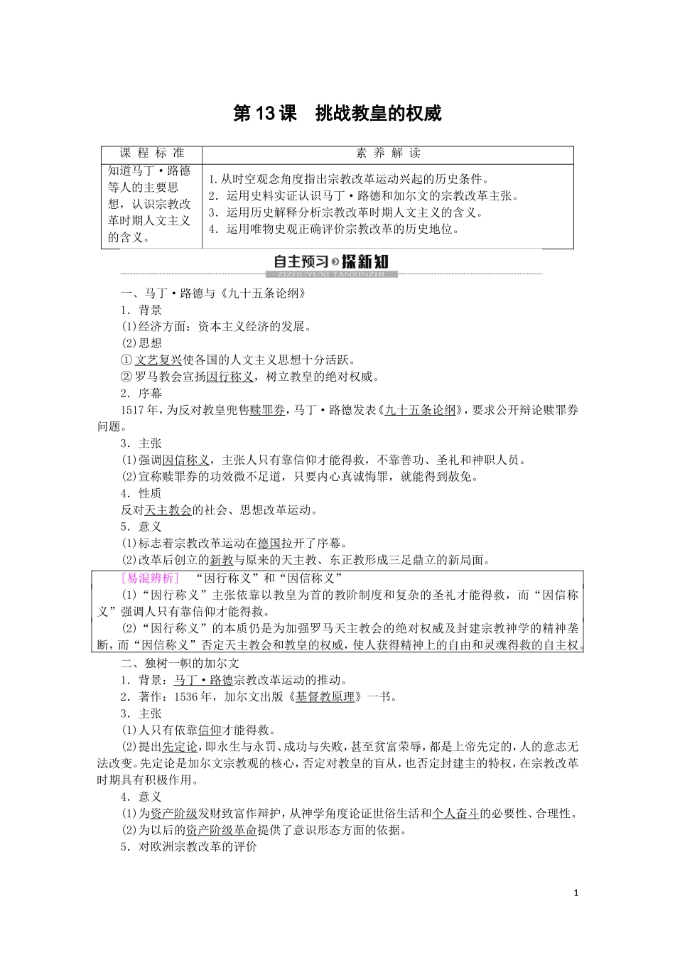 高中历史 第3单元 从人文精神之源到科学理性时代 第13课 挑战教皇的权威教案（含解析）岳麓版必修3-岳麓版高二必修3历史教案_第1页