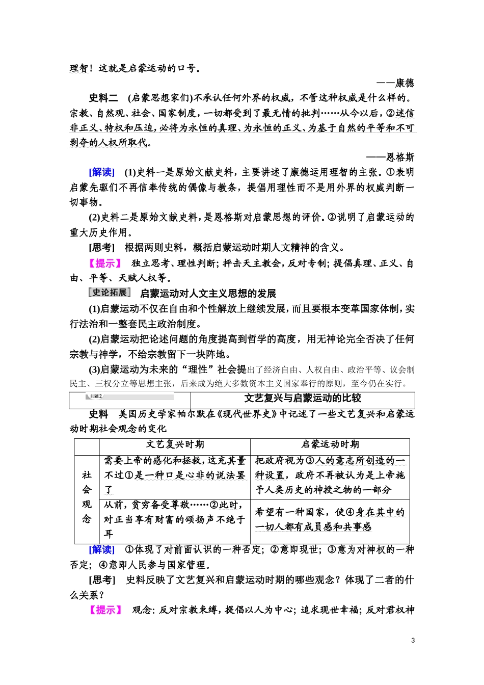高中历史 第3单元 从人文精神之源到科学理性时代 第14课 理性之光教师用书 岳麓版必修3-岳麓版高二必修3历史教案_第3页