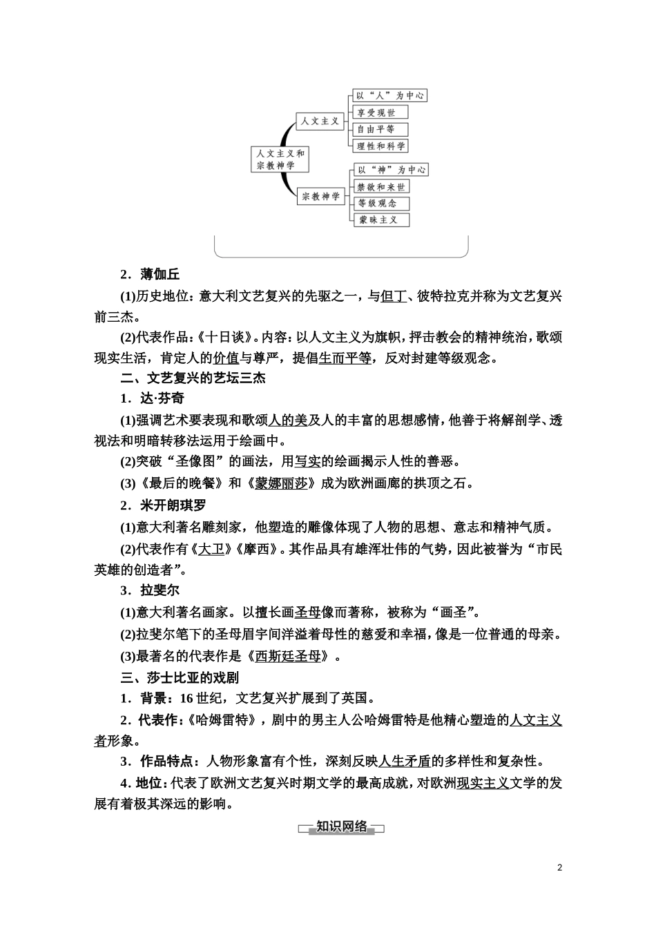 高中历史 第3单元 从人文精神之源到科学理性时代 第12课 文艺复兴巨匠的人文风采教师用书 岳麓版必修3-岳麓版高二必修3历史教案_第2页