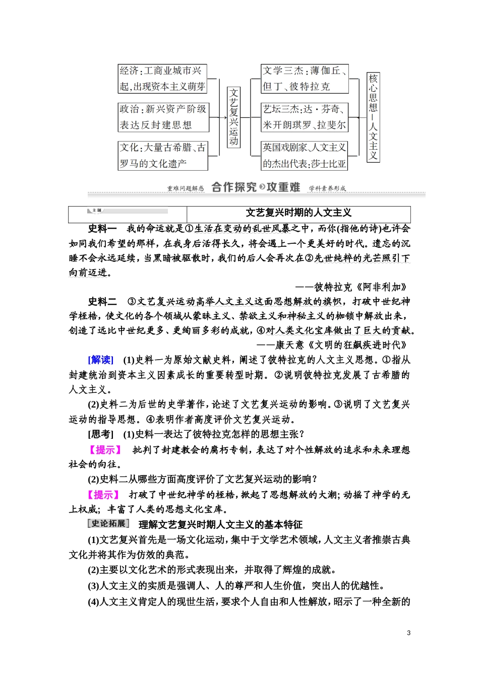 高中历史 第3单元 从人文精神之源到科学理性时代 第12课 文艺复兴巨匠的人文风采教师用书 岳麓版必修3-岳麓版高二必修3历史教案_第3页