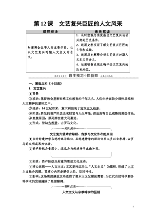 高中历史 第3单元 从人文精神之源到科学理性时代 第12课 文艺复兴巨匠的人文风采教师用书 岳麓版必修3-岳麓版高二必修3历史教案
