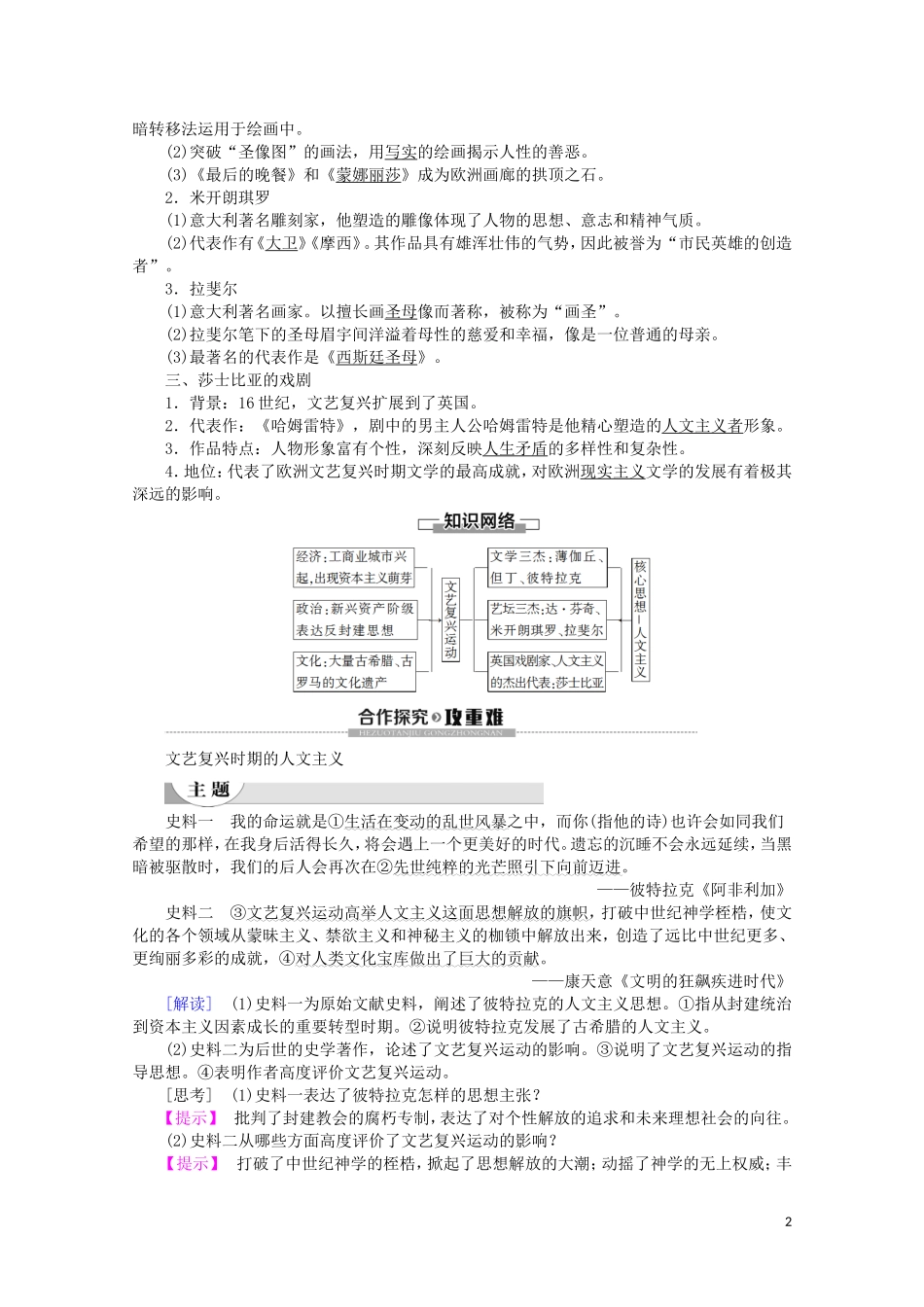 高中历史 第3单元 从人文精神之源到科学理性时代 第12课 文艺复兴巨匠的人文风采教案（含解析）岳麓版必修3-岳麓版高二必修3历史教案_第2页