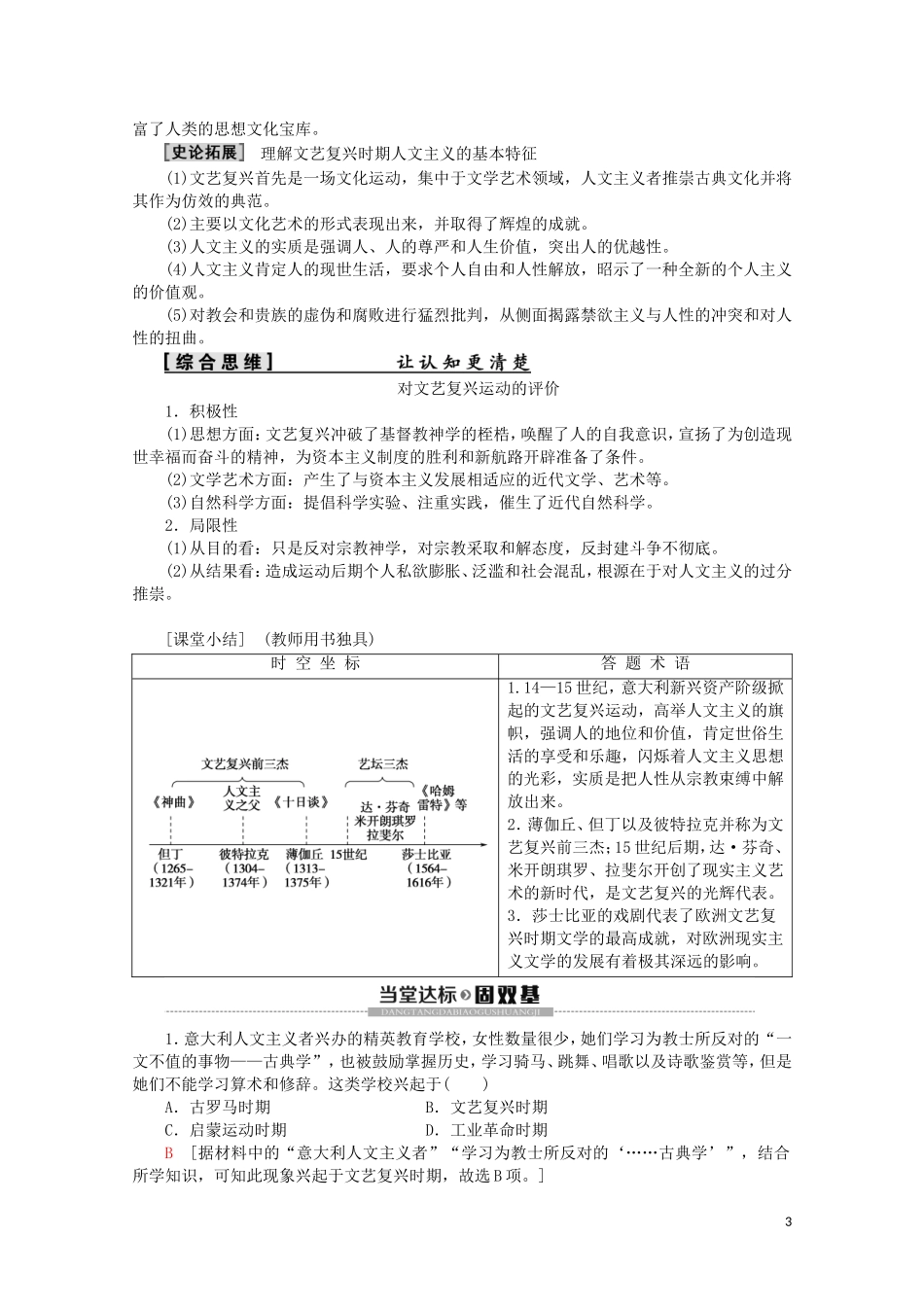 高中历史 第3单元 从人文精神之源到科学理性时代 第12课 文艺复兴巨匠的人文风采教案（含解析）岳麓版必修3-岳麓版高二必修3历史教案_第3页