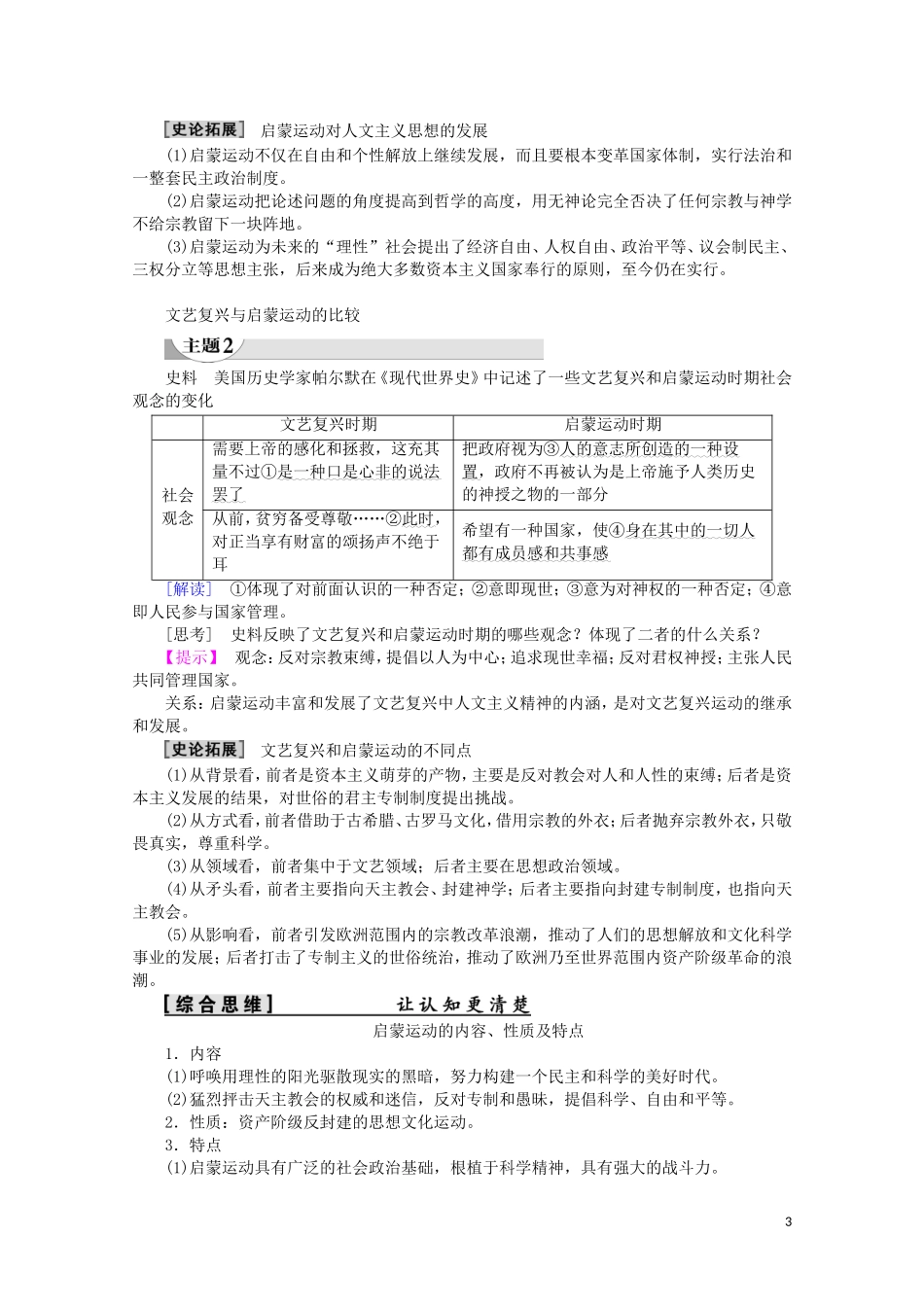 高中历史 第3单元 从人文精神之源到科学理性时代 第14课 理性之光教案（含解析）岳麓版必修3-岳麓版高二必修3历史教案_第3页