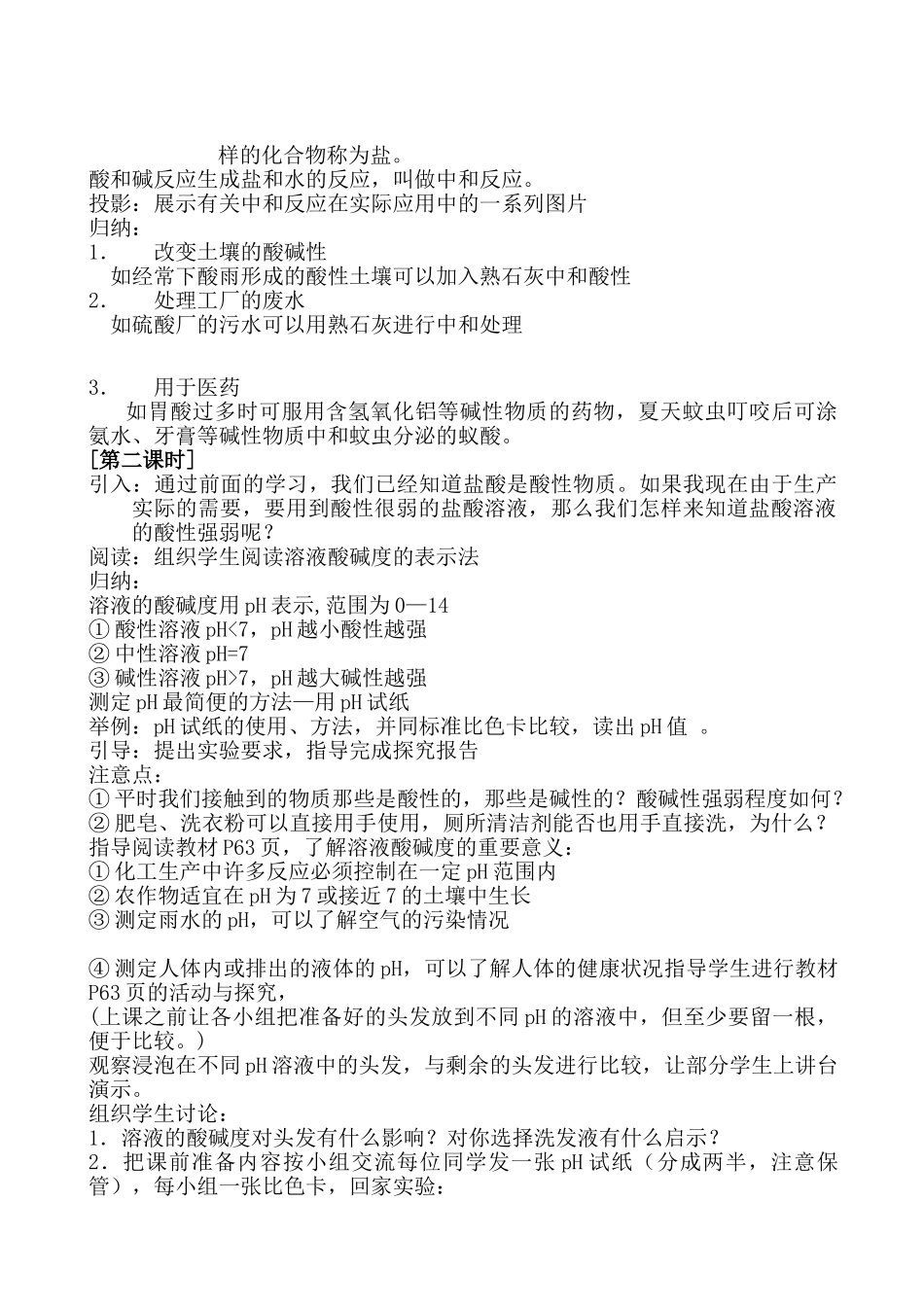 九年级化学下册102酸和碱之间会发生什么反应教案2人教新课标版_第2页
