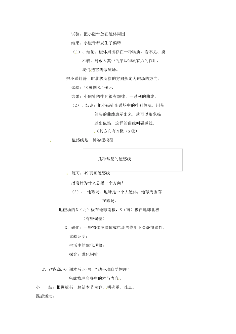 九年级物理全册 12.1《磁场》教案 北京课改版-北京课改版初中九年级全册物理教案_第2页