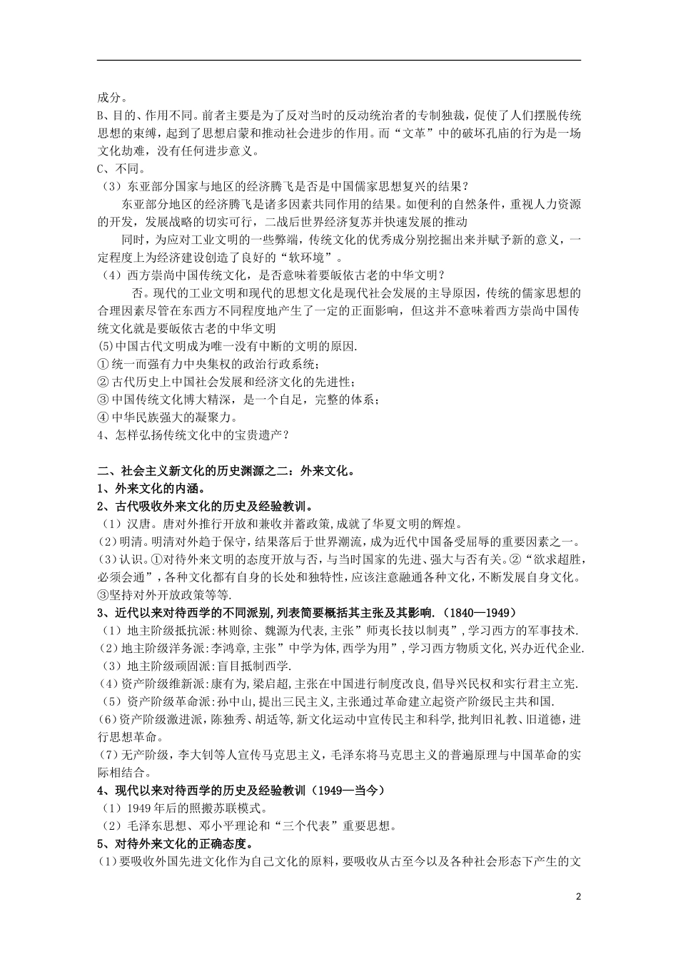 高中历史 第30课《建设有中国特色社会主义新文化》全套课程教案 岳麓版必修3_第2页