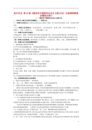 高中历史 第30课《建设有中国特色社会主义新文化》全套课程教案 岳麓版必修3
