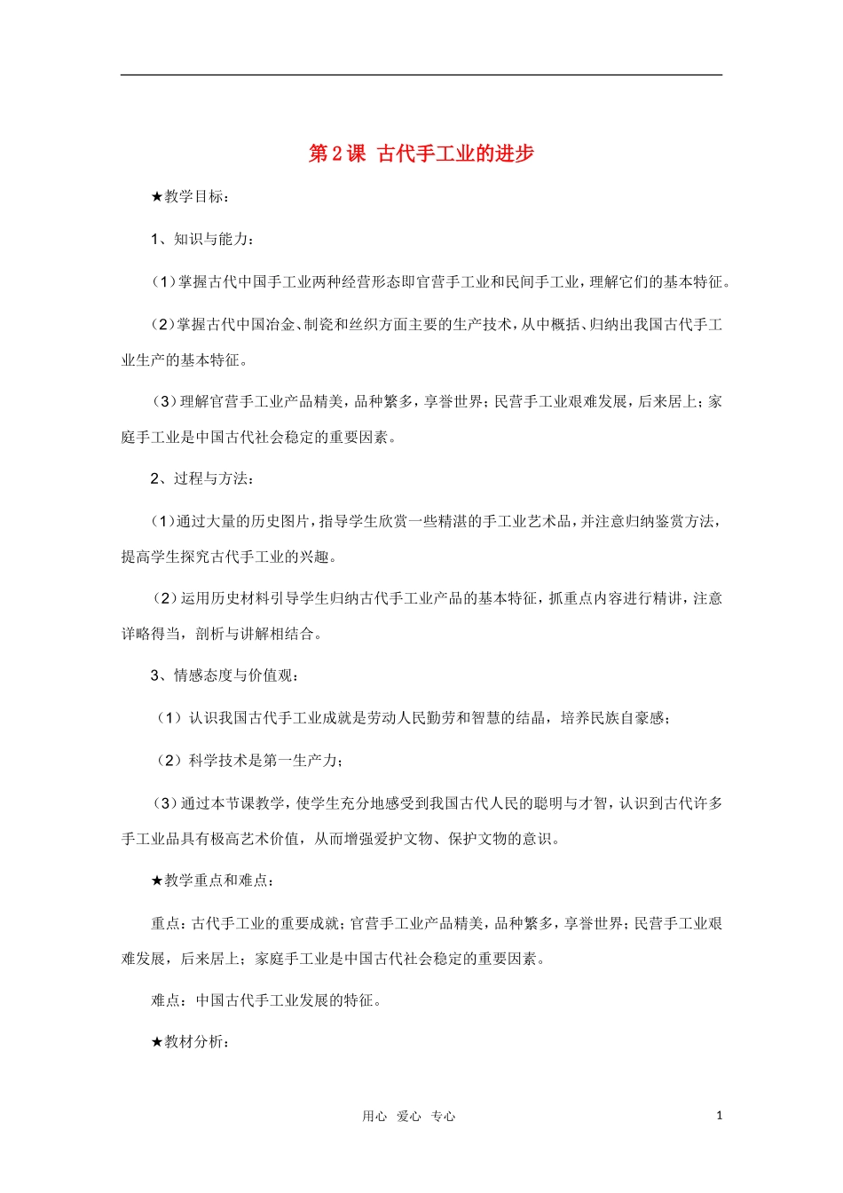高中历史 第2课古代手工业的进步精品教案 新人教版必修2_第1页