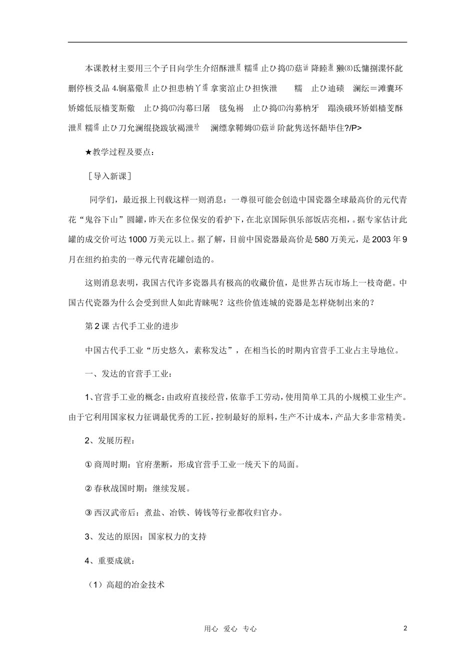 高中历史 第2课古代手工业的进步精品教案 新人教版必修2_第2页