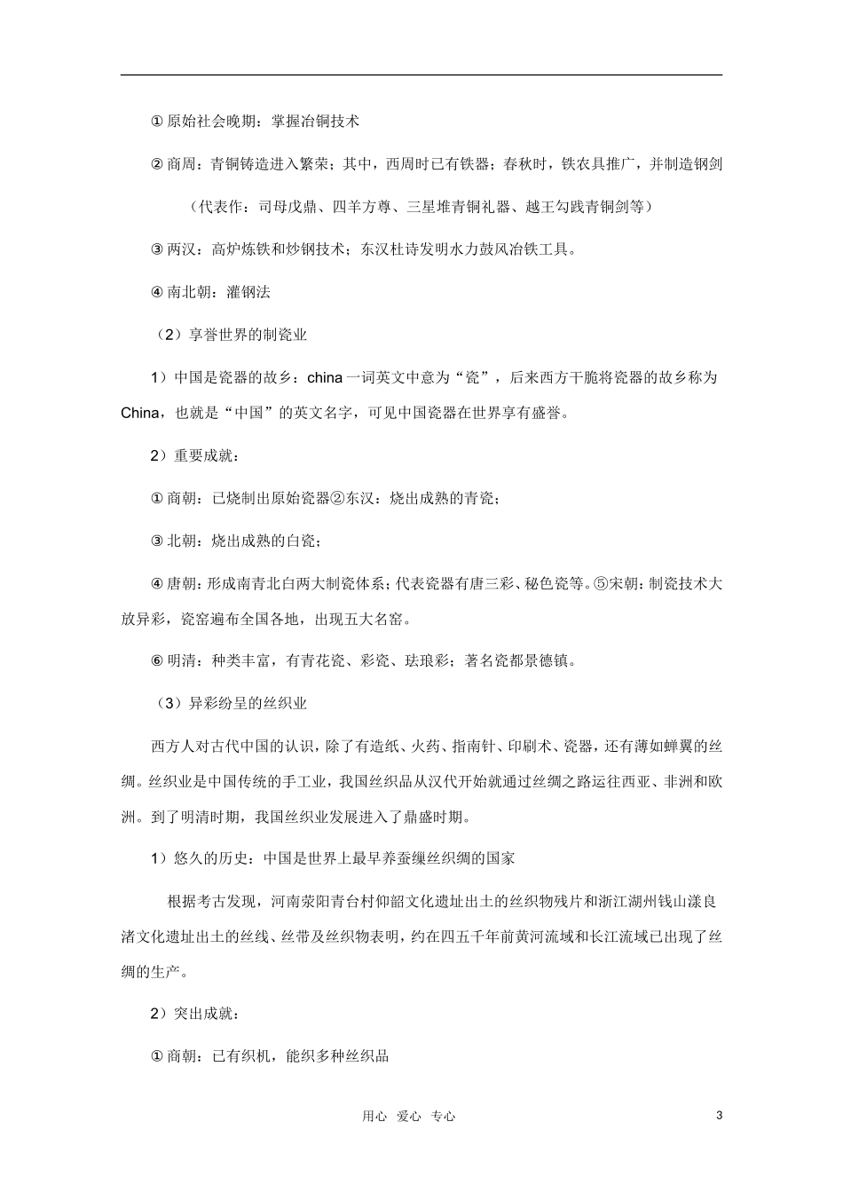 高中历史 第2课古代手工业的进步精品教案 新人教版必修2_第3页