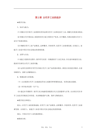 高中历史 第2课古代手工业的进步精品教案 新人教版必修2